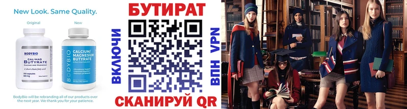 БУТИРАТ оксана Купить закладки Добрянка